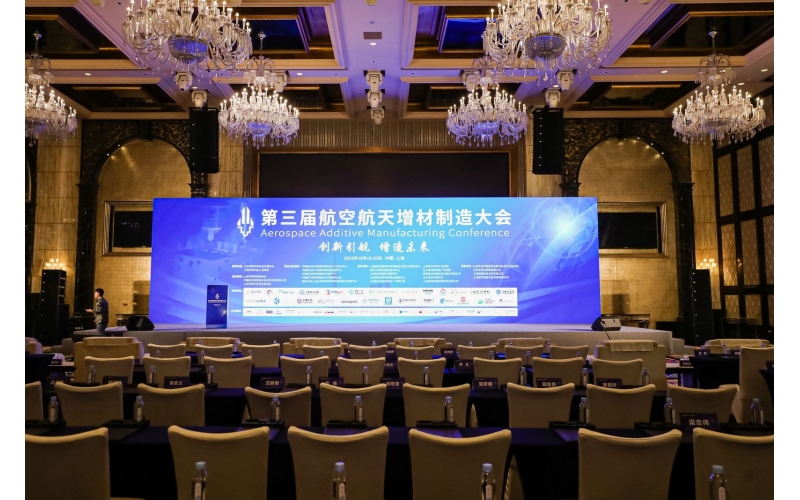 南通金源智能亮相第三屆航空航天增材制造大會