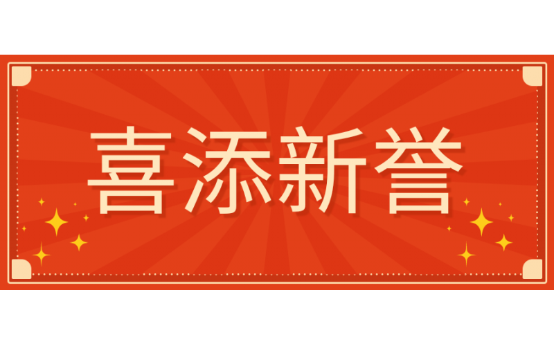 金源智能入選2024年江蘇瞪羚企業(yè)榜單